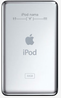 iPod_nama.jpg